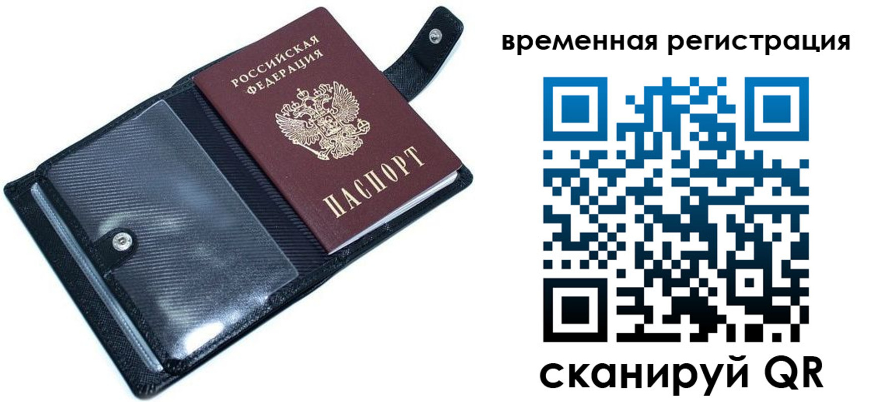 временная регистрация поиск в Люберцах