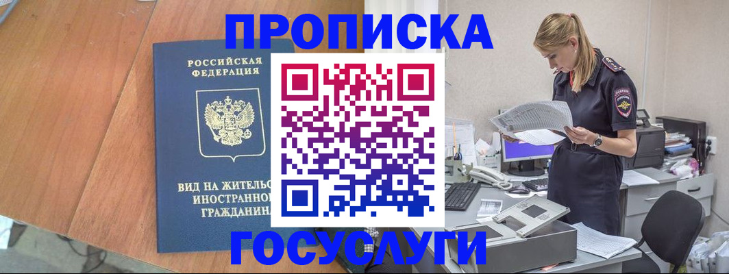 временная регистрация в Люберцах