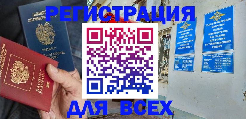 временная регистрация законно в Люберцах