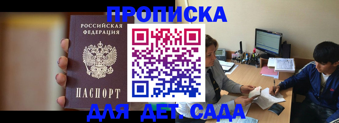 прописка гарантия в Люберцах