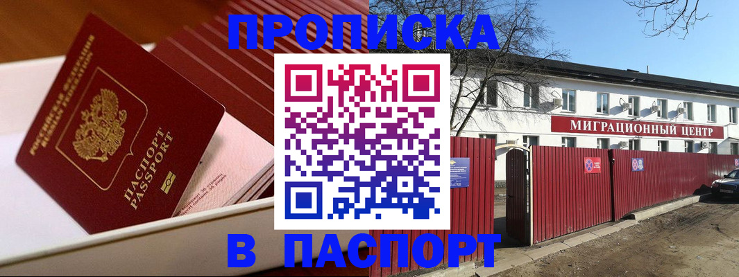 прописка 2025 в Люберцах