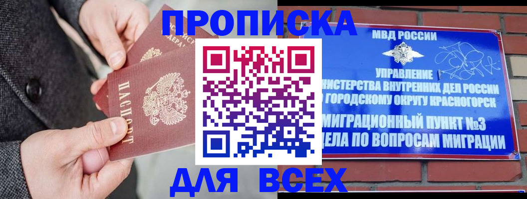 прописка гарантия в Люберцах